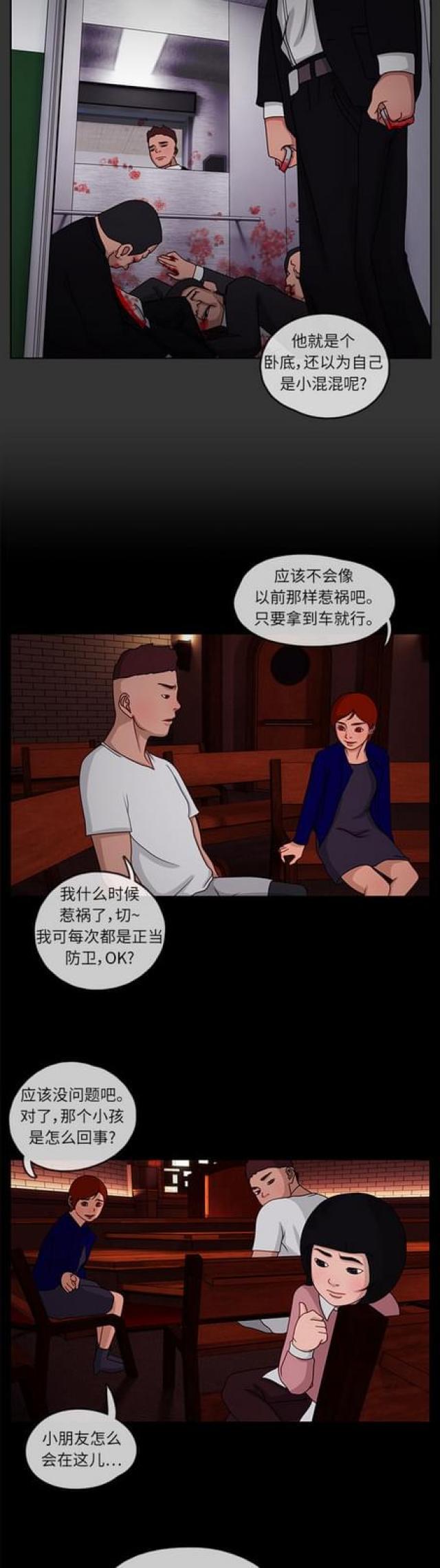 漫画小说韩漫全集-第9话 第二个家庭1无删减无遮挡章节图片 