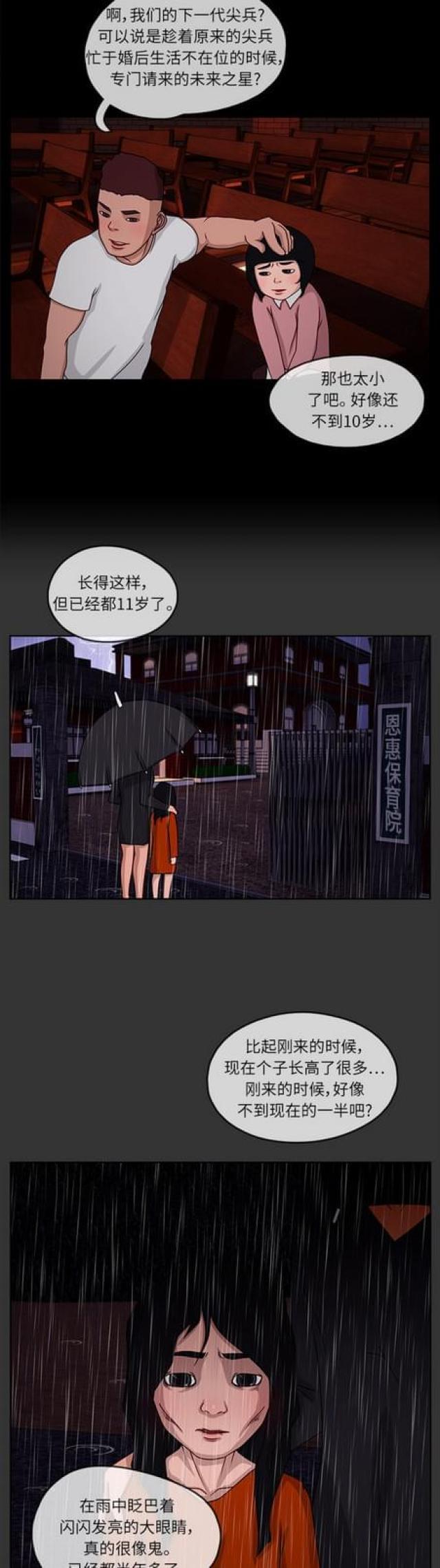 漫画小说韩漫全集-第9话 第二个家庭1无删减无遮挡章节图片 