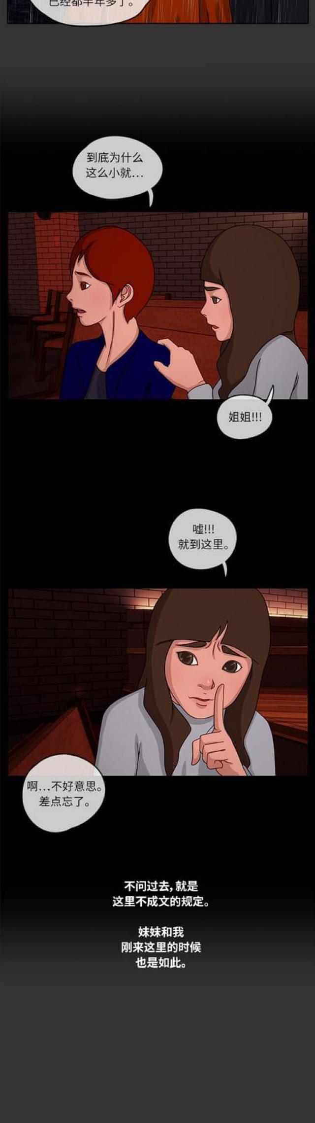漫画小说韩漫全集-第9话 第二个家庭1无删减无遮挡章节图片 