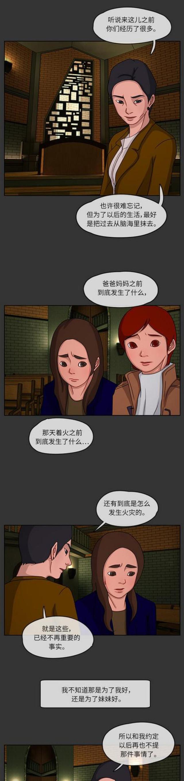 漫画小说韩漫全集-第10话 第二个家庭2无删减无遮挡章节图片 