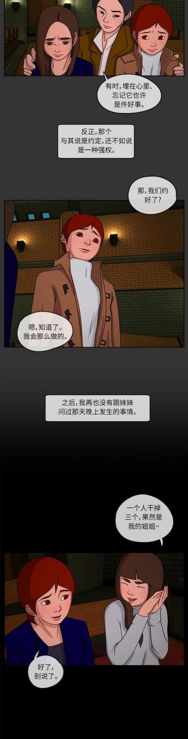 漫画小说韩漫全集-第10话 第二个家庭2无删减无遮挡章节图片 