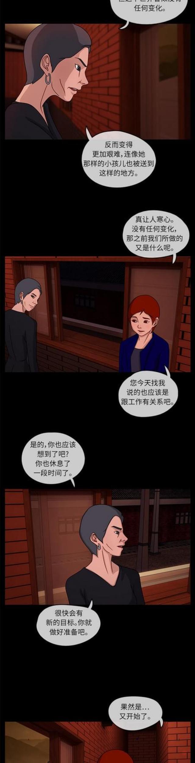 漫画小说韩漫全集-第10话 第二个家庭2无删减无遮挡章节图片 