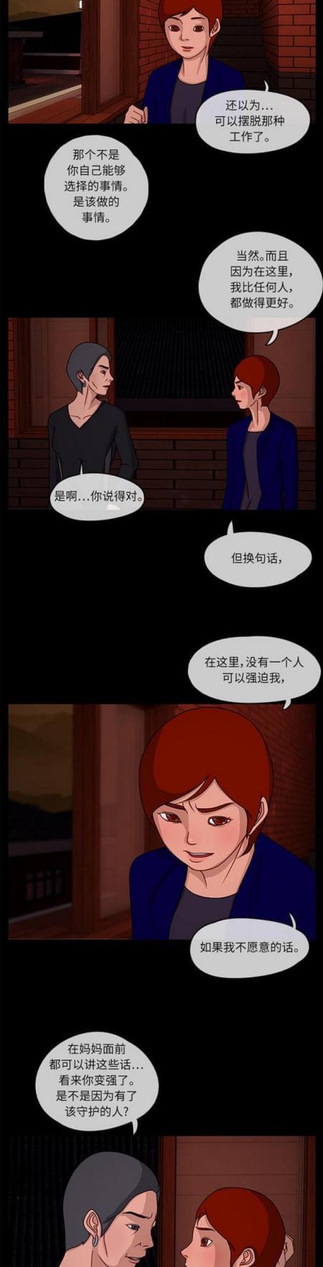 漫画小说韩漫全集-第10话 第二个家庭2无删减无遮挡章节图片 