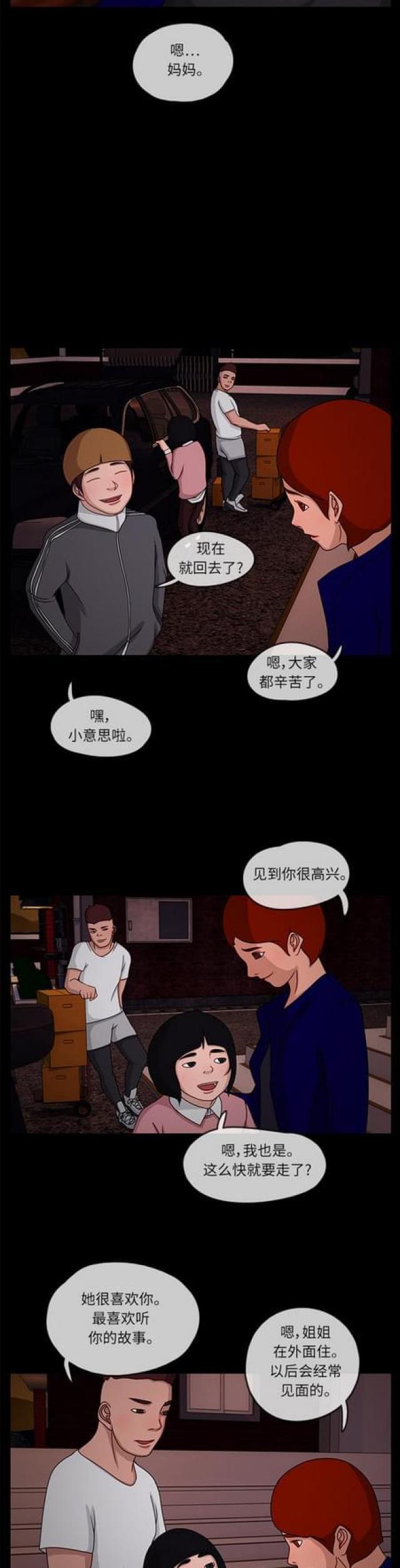 漫画小说韩漫全集-第10话 第二个家庭2无删减无遮挡章节图片 
