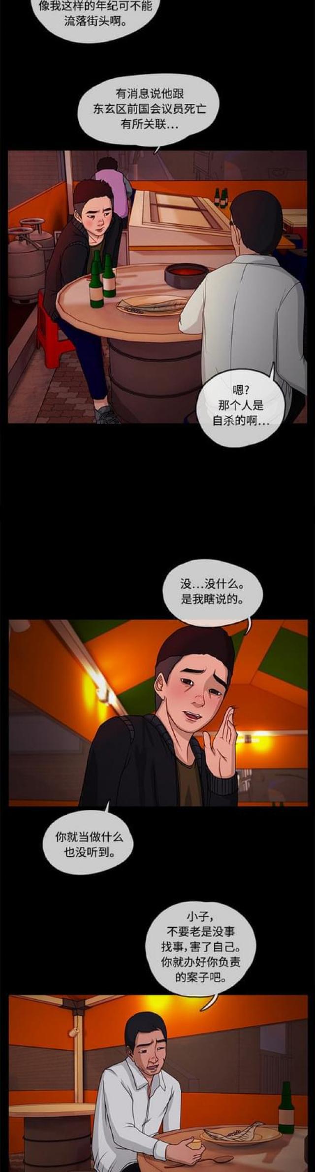 漫画小说韩漫全集-第12话 相遇2无删减无遮挡章节图片 