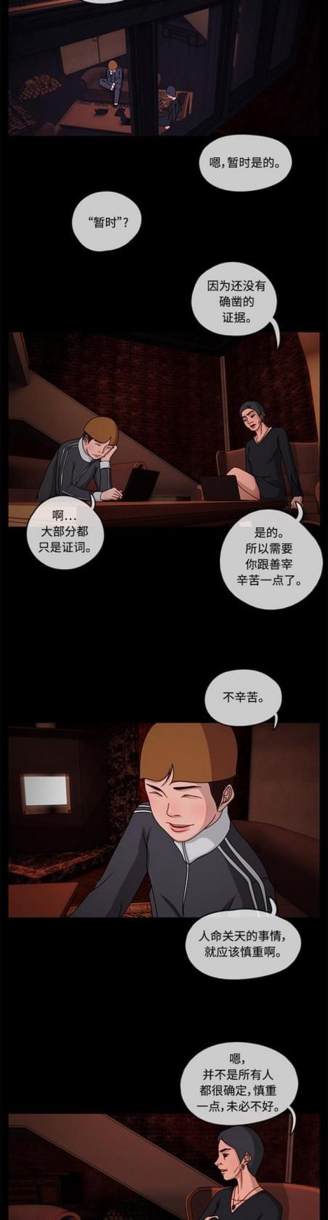 漫画小说韩漫全集-第12话 相遇2无删减无遮挡章节图片 