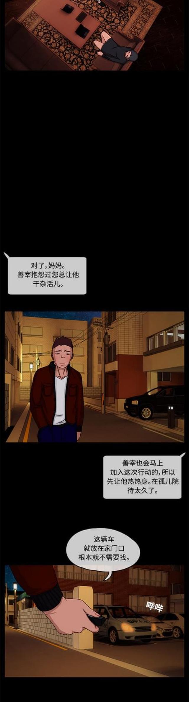 漫画小说韩漫全集-第12话 相遇2无删减无遮挡章节图片 