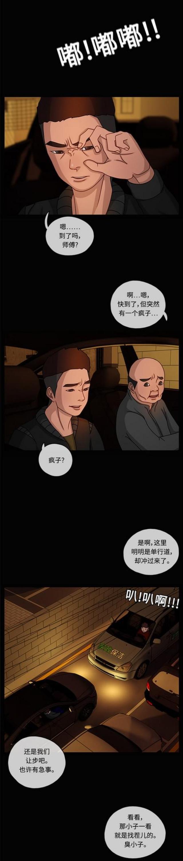 漫画小说韩漫全集-第13话 追踪1无删减无遮挡章节图片 