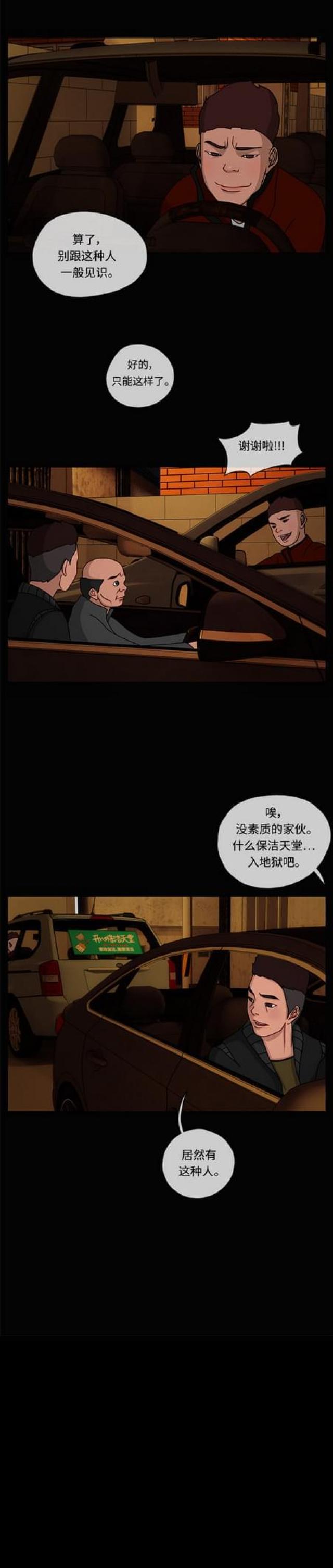 漫画小说韩漫全集-第13话 追踪1无删减无遮挡章节图片 