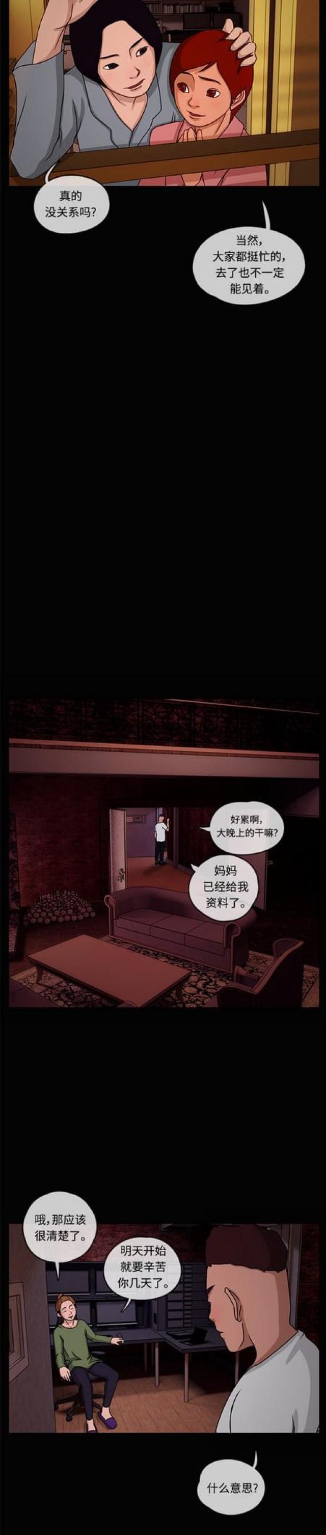 漫画小说韩漫全集-第13话 追踪1无删减无遮挡章节图片 
