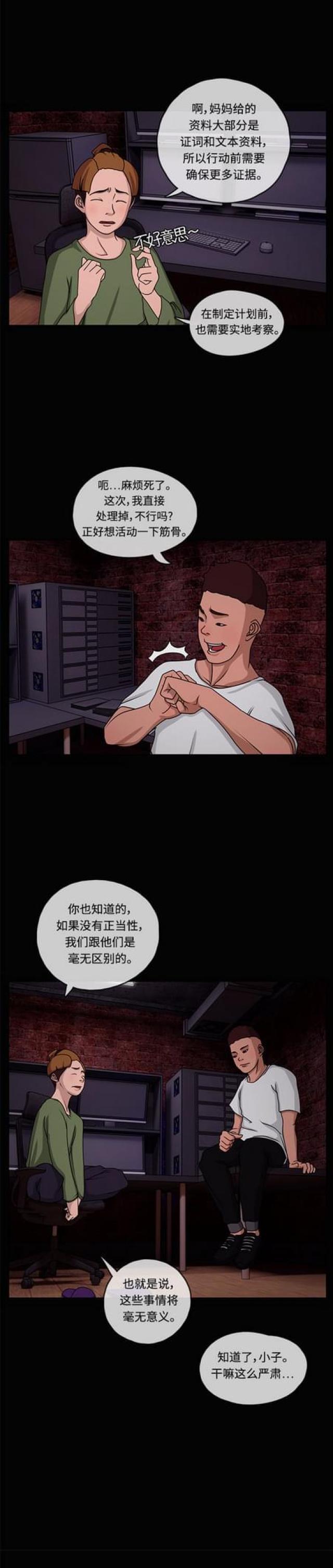 漫画小说韩漫全集-第13话 追踪1无删减无遮挡章节图片 