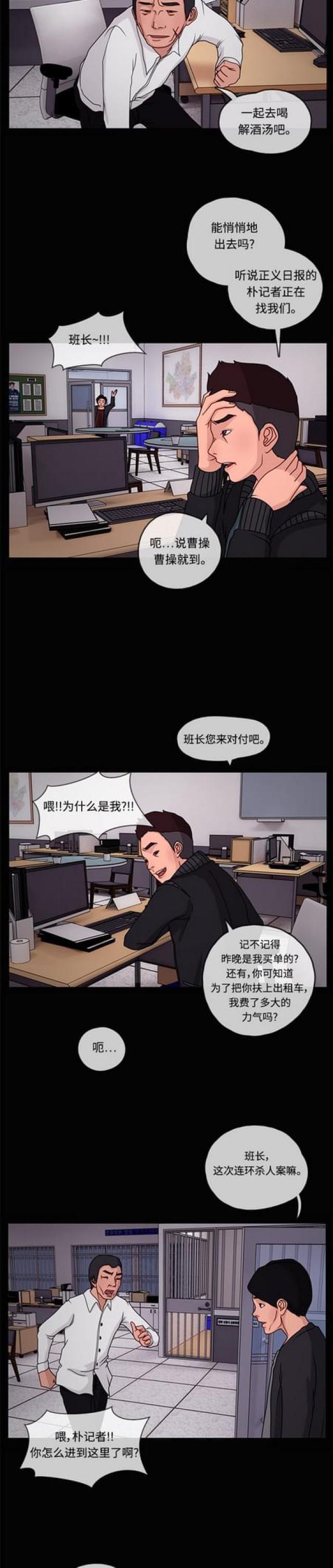 漫画小说韩漫全集-第13话 追踪1无删减无遮挡章节图片 