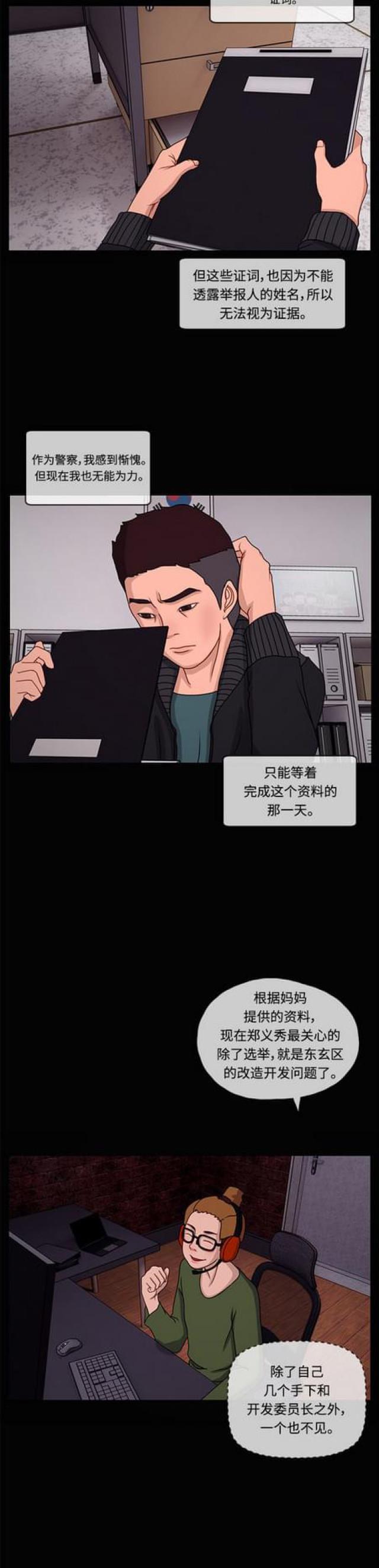 漫画小说韩漫全集-第13话 追踪1无删减无遮挡章节图片 