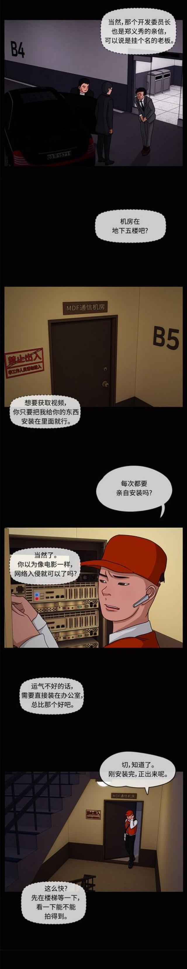漫画小说韩漫全集-第14话 追踪2无删减无遮挡章节图片 