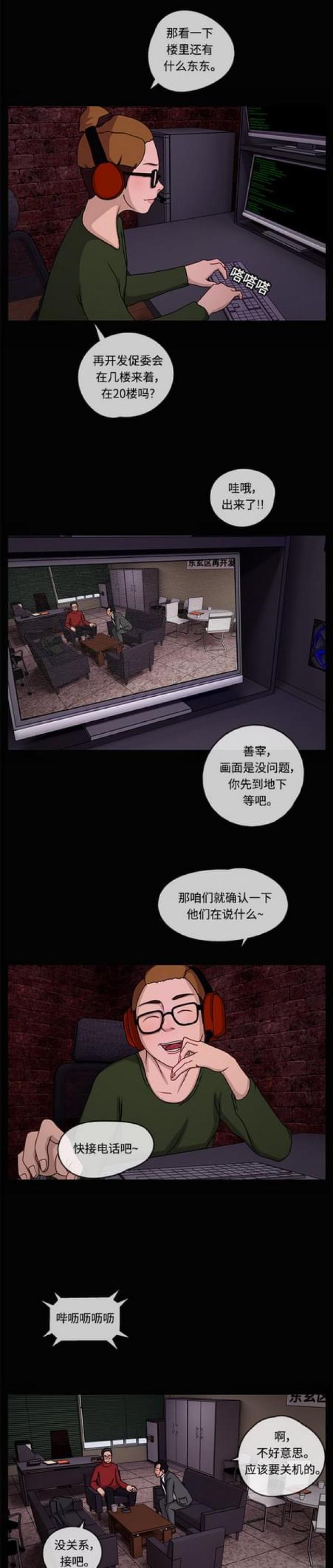 漫画小说韩漫全集-第14话 追踪2无删减无遮挡章节图片 