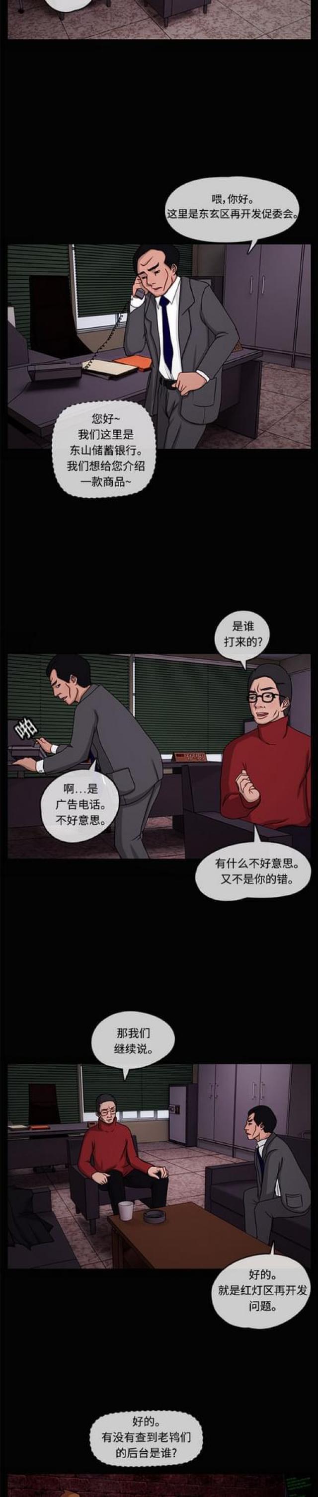 漫画小说韩漫全集-第14话 追踪2无删减无遮挡章节图片 