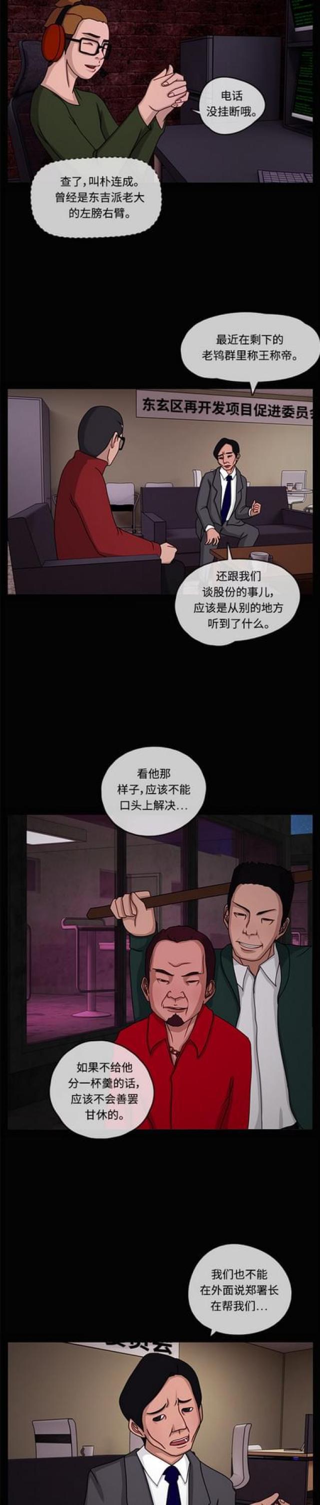 漫画小说韩漫全集-第14话 追踪2无删减无遮挡章节图片 