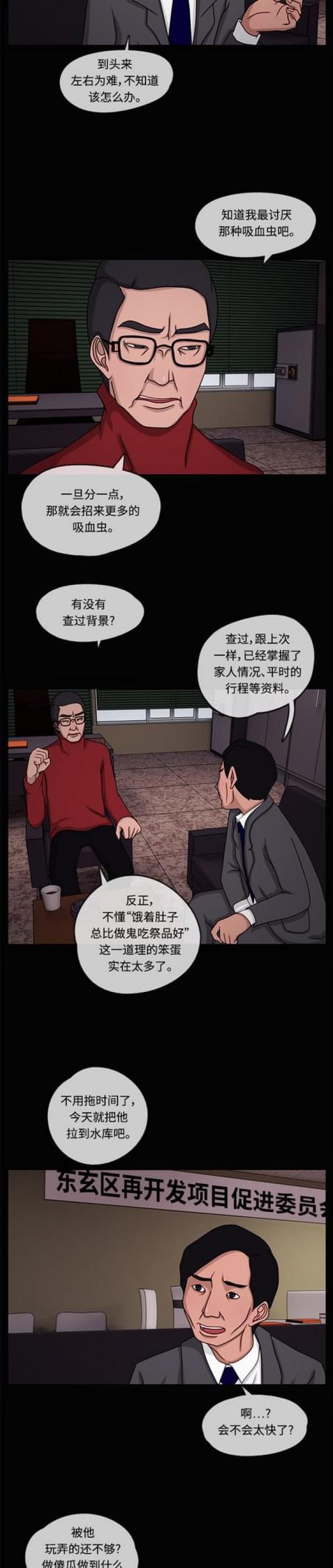 漫画小说韩漫全集-第14话 追踪2无删减无遮挡章节图片 
