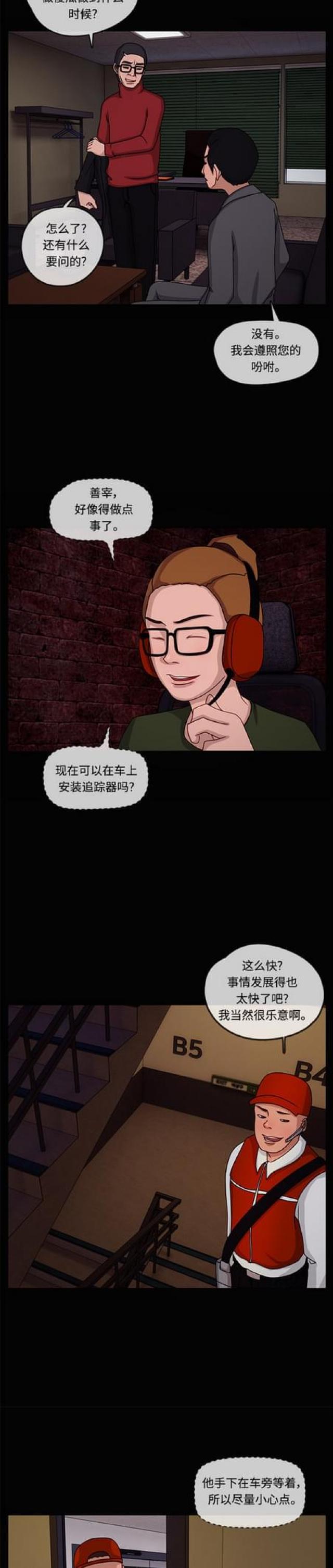 漫画小说韩漫全集-第14话 追踪2无删减无遮挡章节图片 