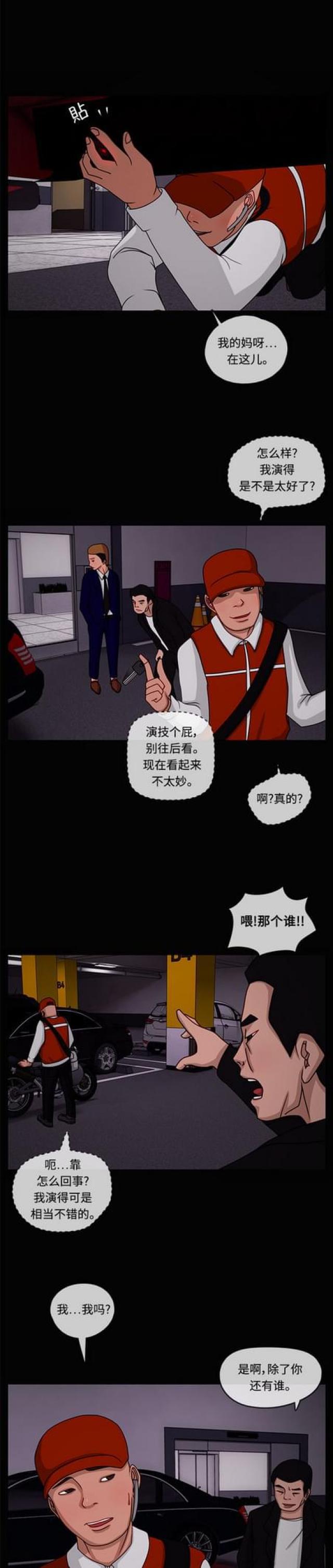 漫画小说韩漫全集-第14话 追踪2无删减无遮挡章节图片 