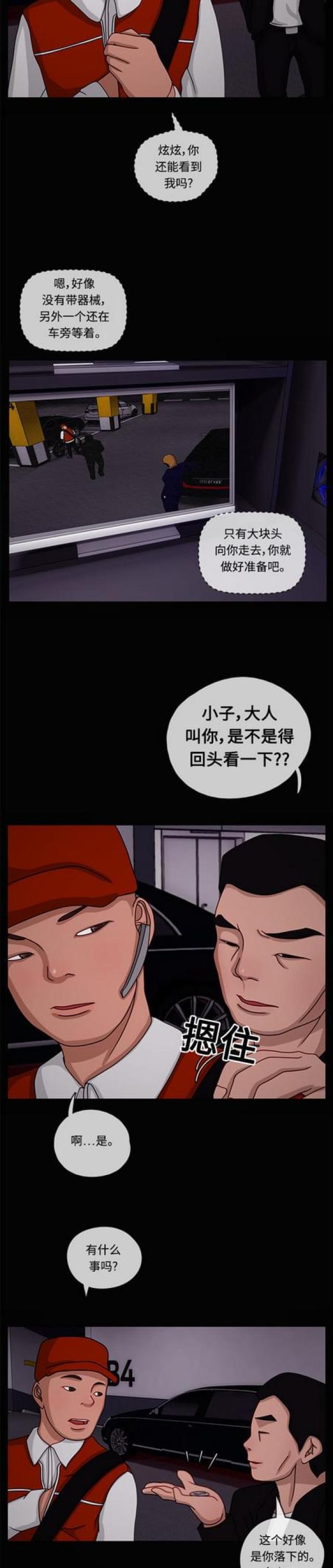 漫画小说韩漫全集-第14话 追踪2无删减无遮挡章节图片 