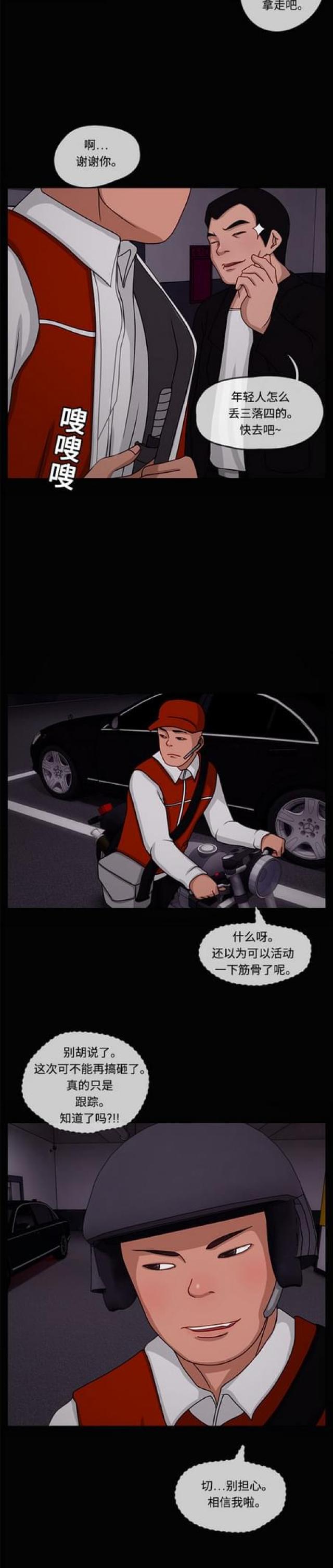 漫画小说韩漫全集-第14话 追踪2无删减无遮挡章节图片 