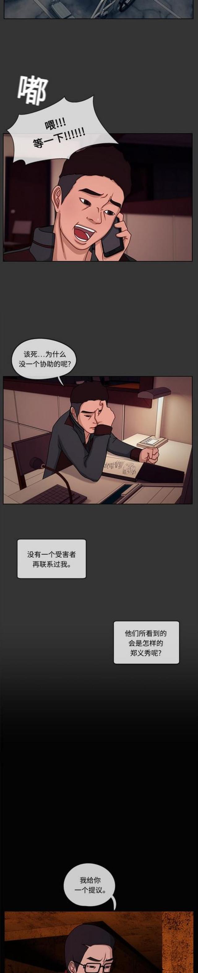 漫画小说韩漫全集-第16话 沙漠沼泽2无删减无遮挡章节图片 