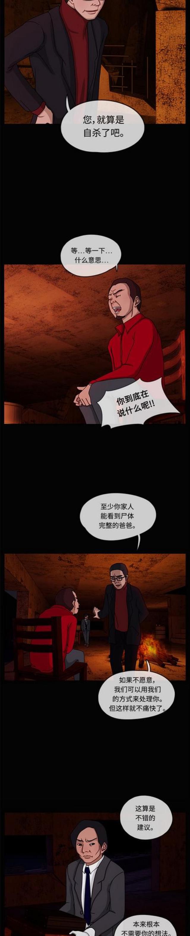 漫画小说韩漫全集-第16话 沙漠沼泽2无删减无遮挡章节图片 
