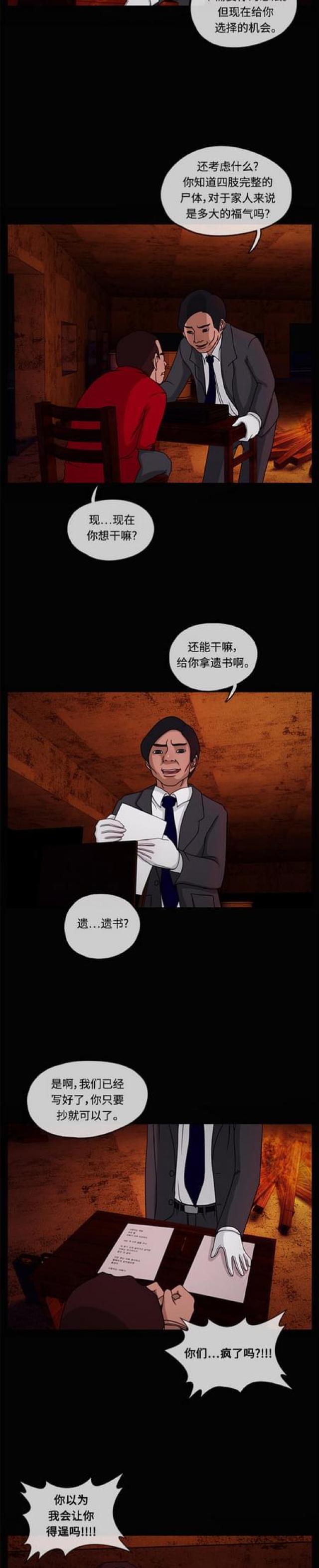 漫画小说韩漫全集-第16话 沙漠沼泽2无删减无遮挡章节图片 