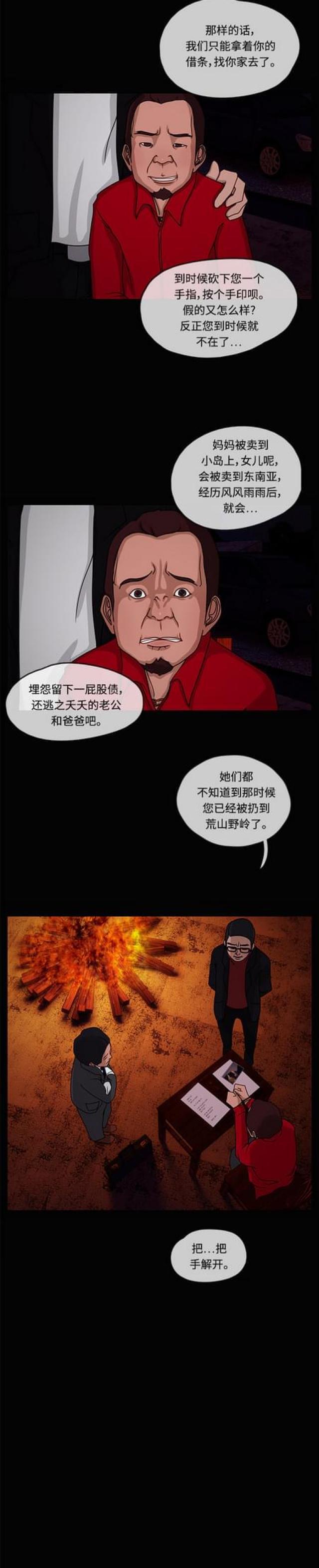 漫画小说韩漫全集-第16话 沙漠沼泽2无删减无遮挡章节图片 