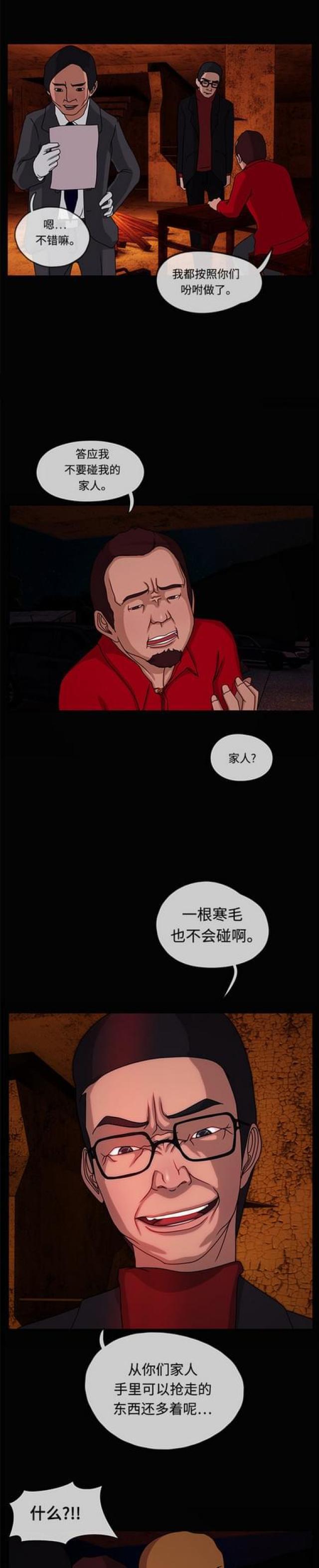 漫画小说韩漫全集-第16话 沙漠沼泽2无删减无遮挡章节图片 