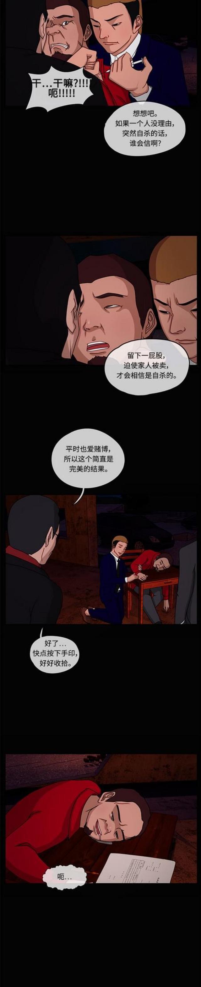 漫画小说韩漫全集-第16话 沙漠沼泽2无删减无遮挡章节图片 