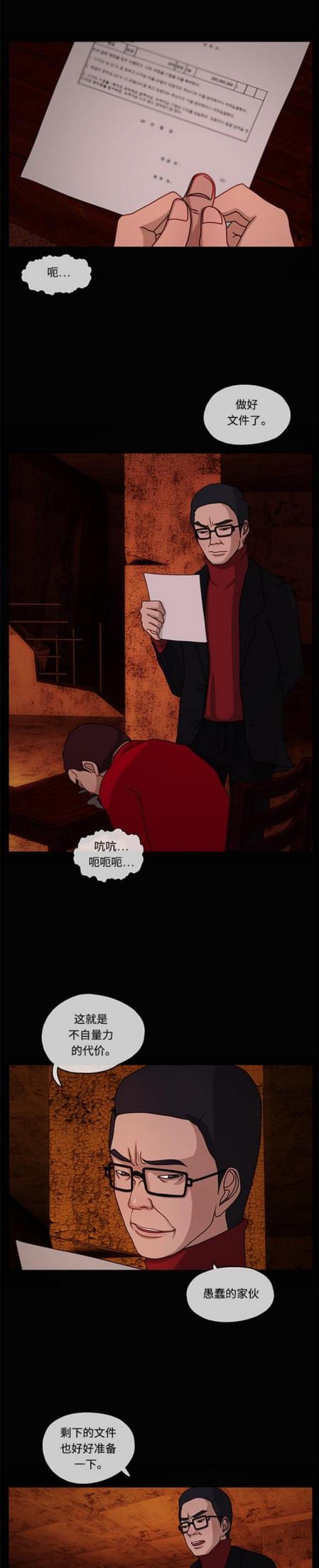 漫画小说韩漫全集-第16话 沙漠沼泽2无删减无遮挡章节图片 