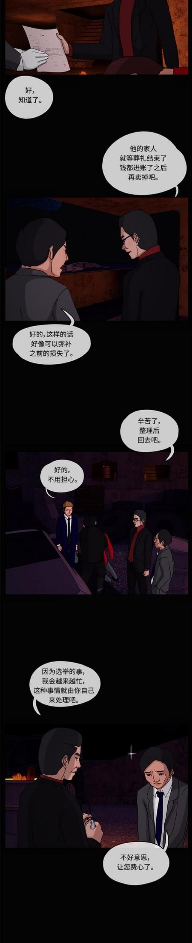 漫画小说韩漫全集-第16话 沙漠沼泽2无删减无遮挡章节图片 
