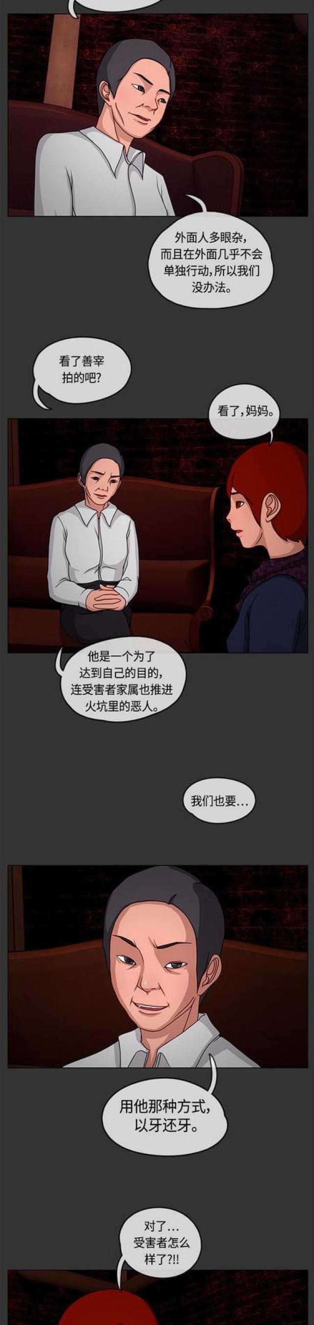 漫画小说韩漫全集-第17话 夜晚的问候1无删减无遮挡章节图片 