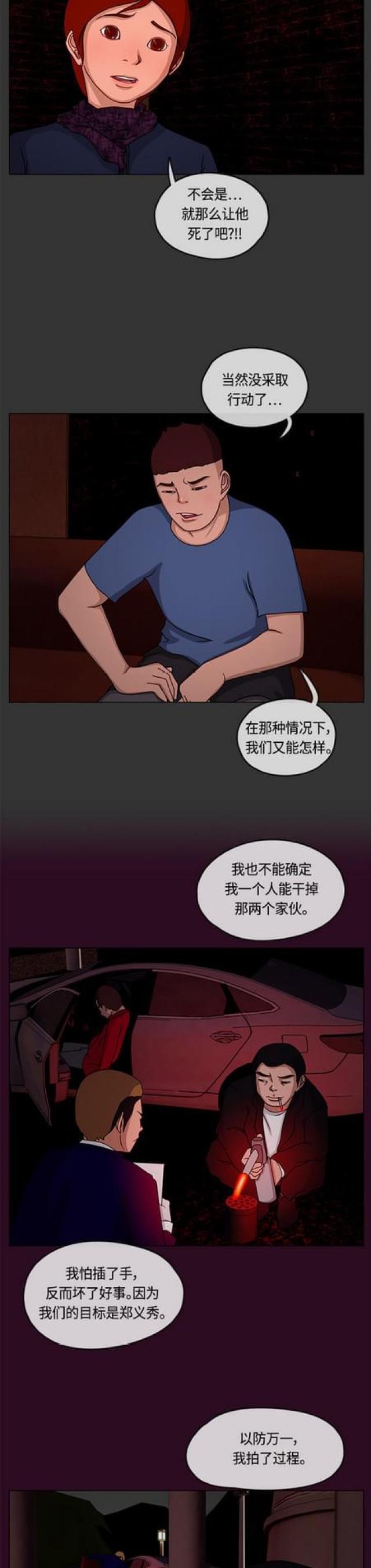 漫画小说韩漫全集-第17话 夜晚的问候1无删减无遮挡章节图片 
