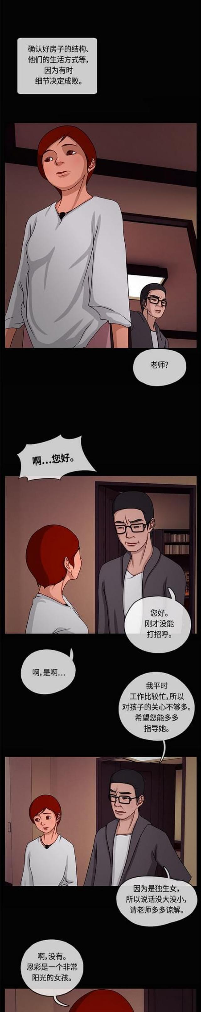 漫画小说韩漫全集-第18话 夜晚的问候2无删减无遮挡章节图片 