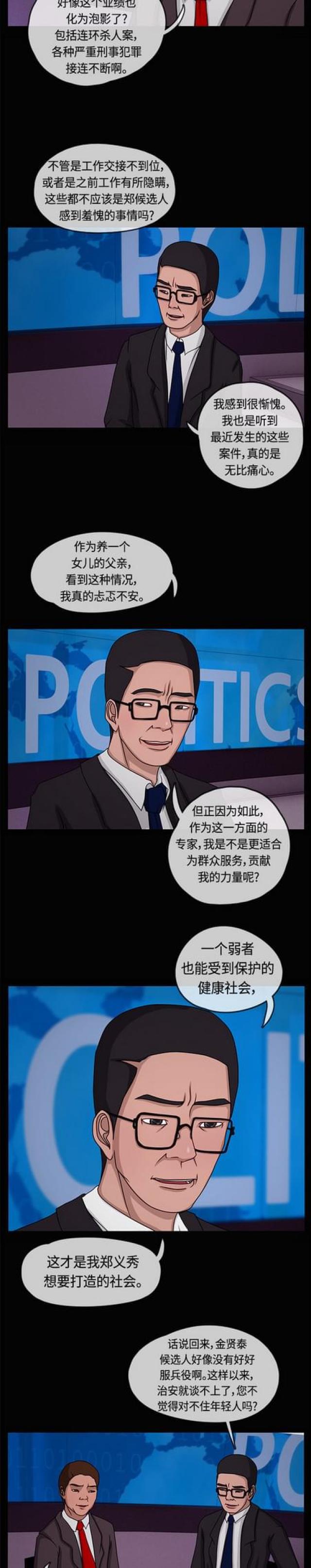 漫画小说韩漫全集-第18话 夜晚的问候2无删减无遮挡章节图片 