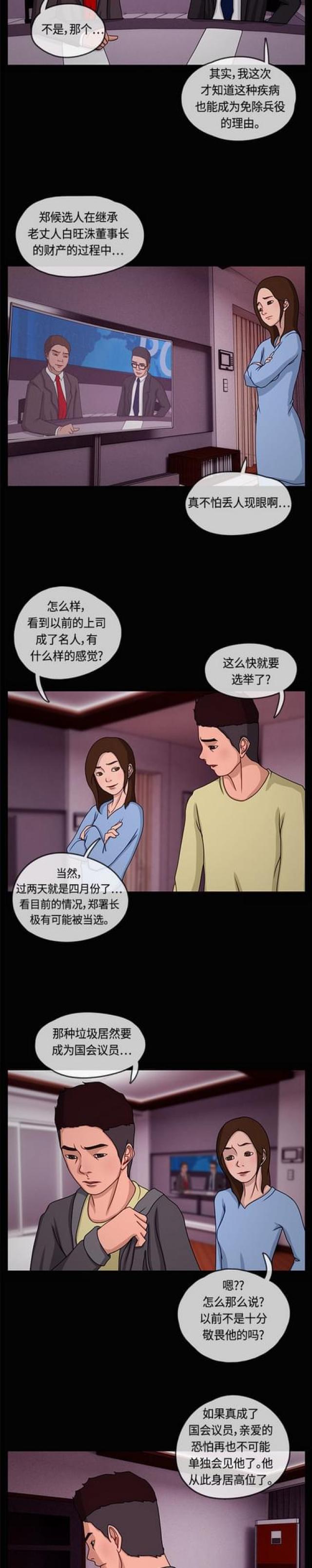 漫画小说韩漫全集-第18话 夜晚的问候2无删减无遮挡章节图片 