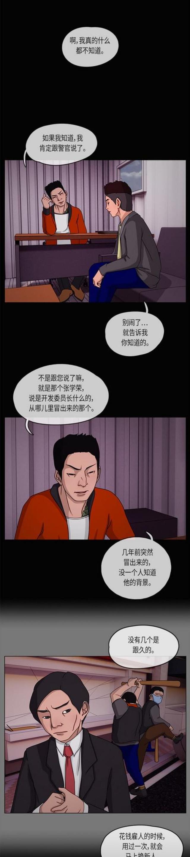 漫画小说韩漫全集-第19话 痕迹1无删减无遮挡章节图片 