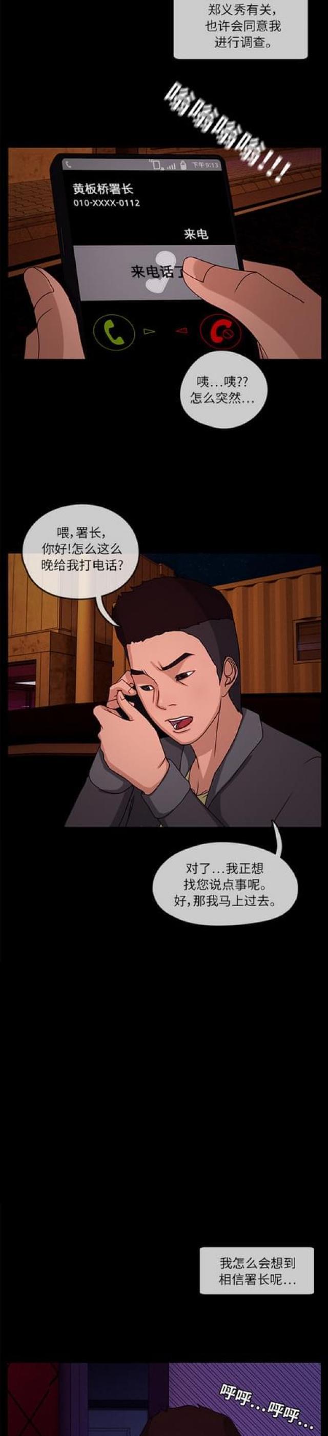 漫画小说韩漫全集-第21话 会面1无删减无遮挡章节图片 