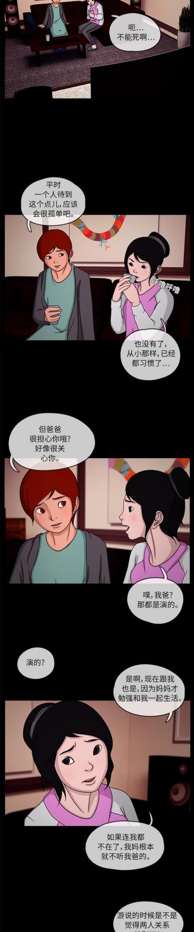 漫画小说韩漫全集-第22话 会面2无删减无遮挡章节图片 