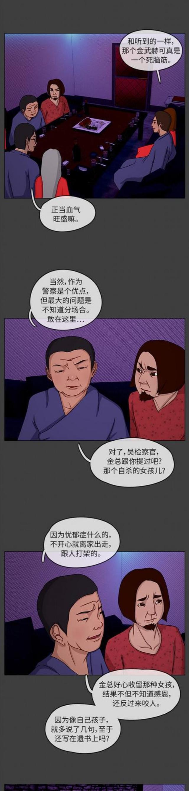 漫画小说韩漫全集-第23话 陷阱1无删减无遮挡章节图片 