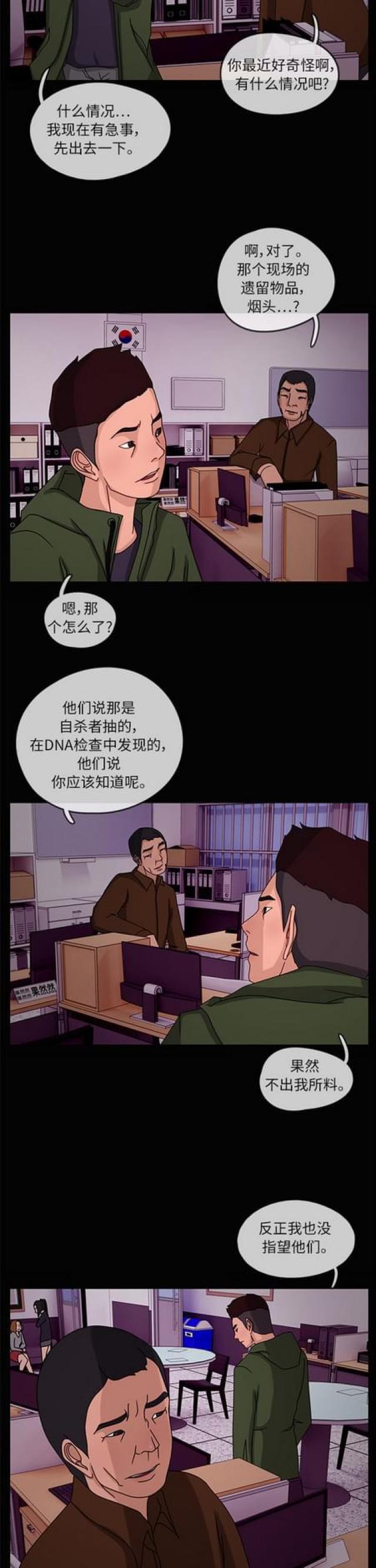 漫画小说韩漫全集-第23话 陷阱1无删减无遮挡章节图片 