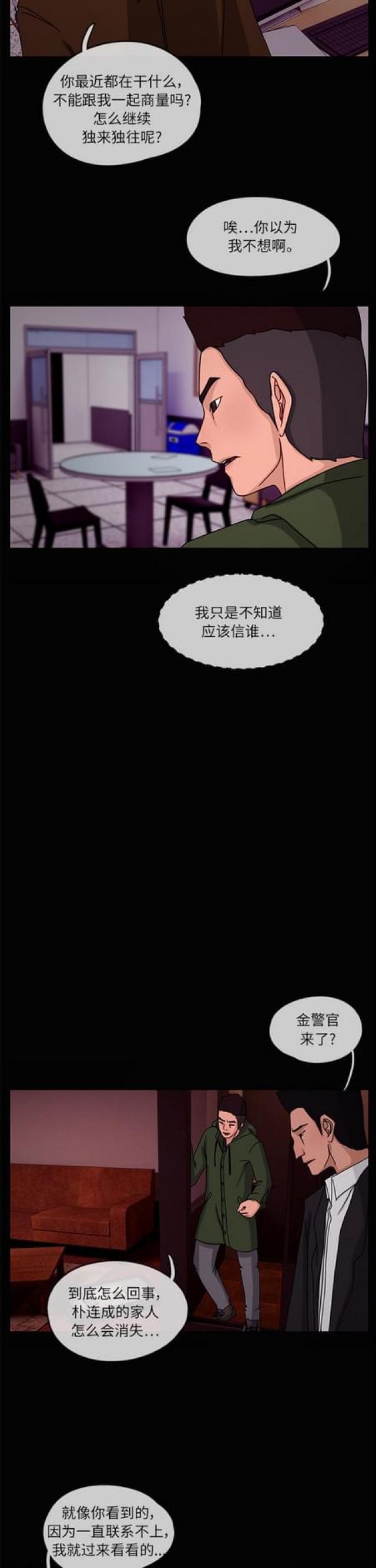 漫画小说韩漫全集-第23话 陷阱1无删减无遮挡章节图片 