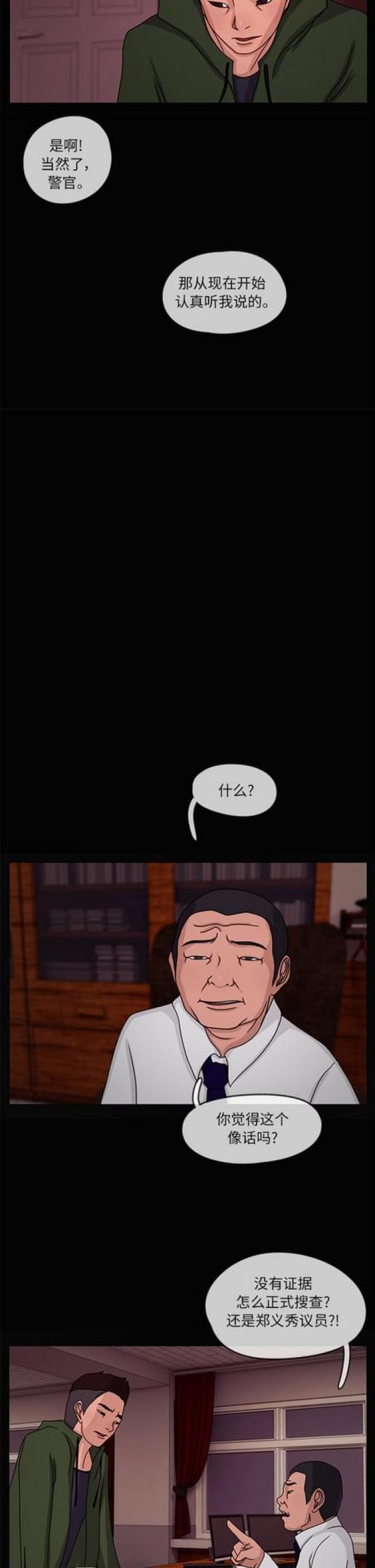 漫画小说韩漫全集-第23话 陷阱1无删减无遮挡章节图片 