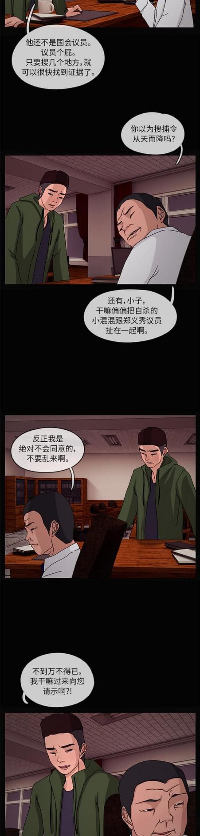 漫画小说韩漫全集-第23话 陷阱1无删减无遮挡章节图片 