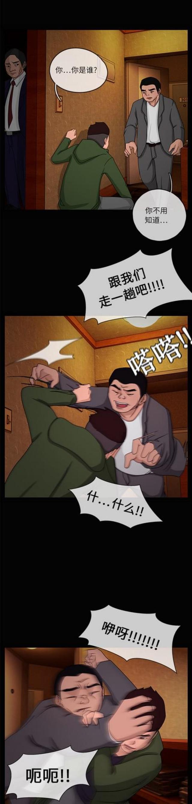 漫画小说韩漫全集-第24话 陷阱2无删减无遮挡章节图片 