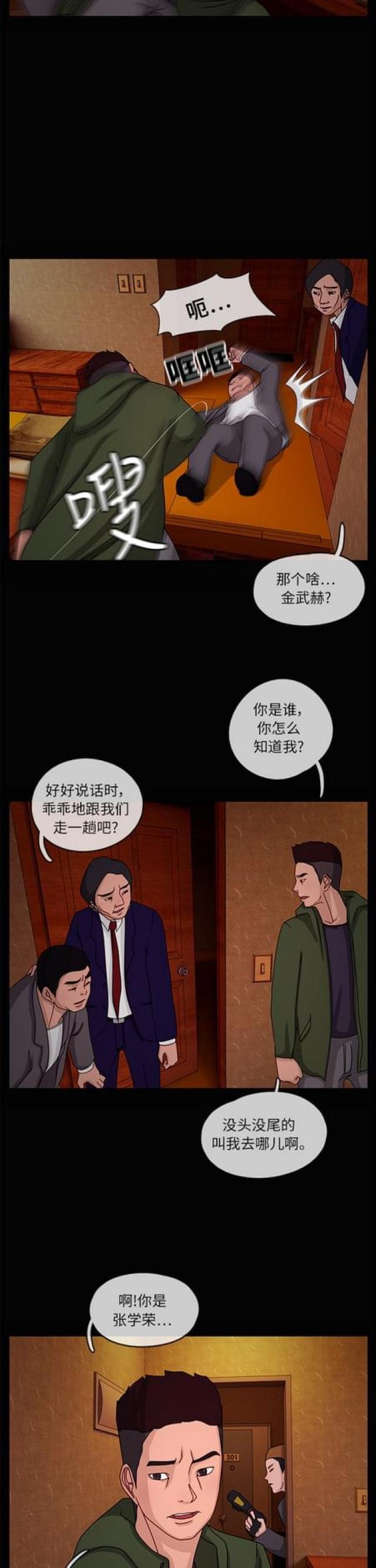漫画小说韩漫全集-第24话 陷阱2无删减无遮挡章节图片 