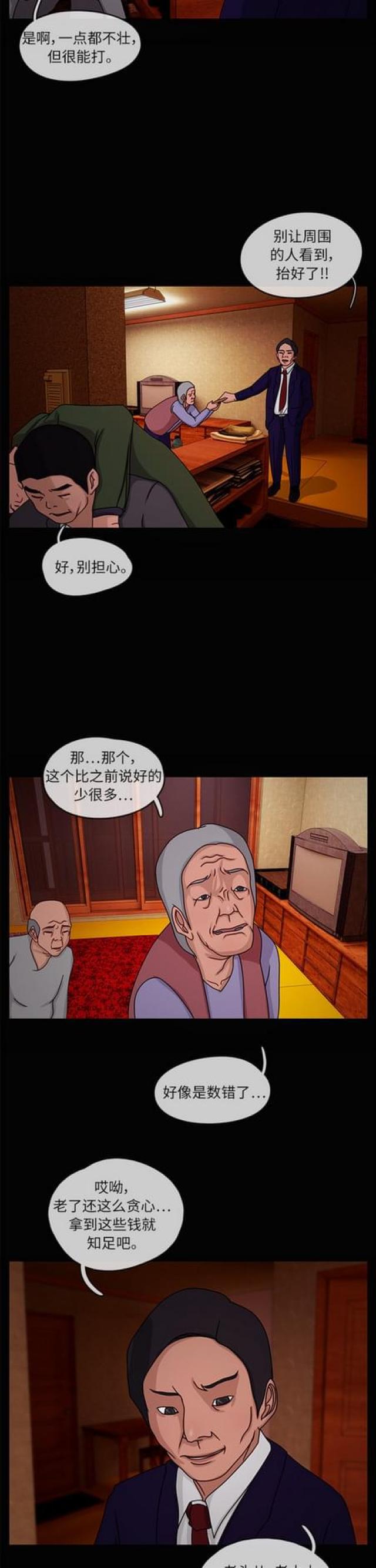 漫画小说韩漫全集-第24话 陷阱2无删减无遮挡章节图片 
